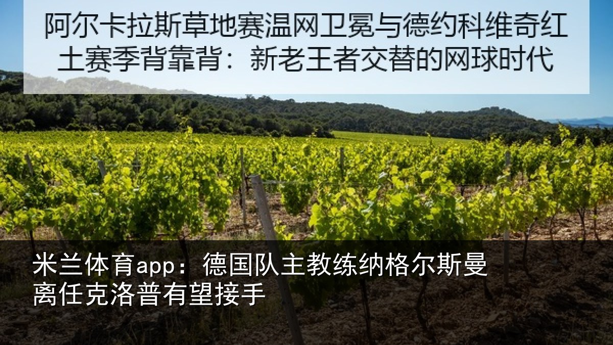 米兰体育app:德国相关情况曼离相关情况