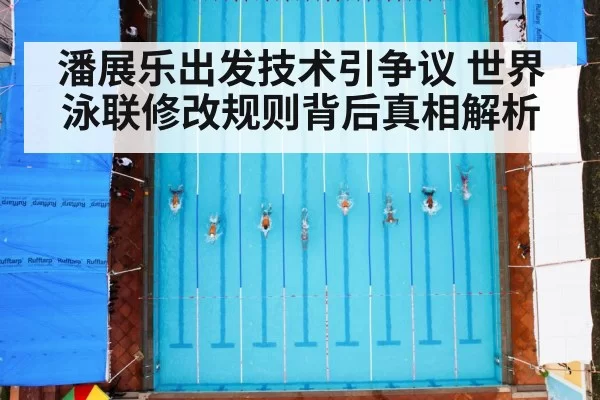swimming pool race