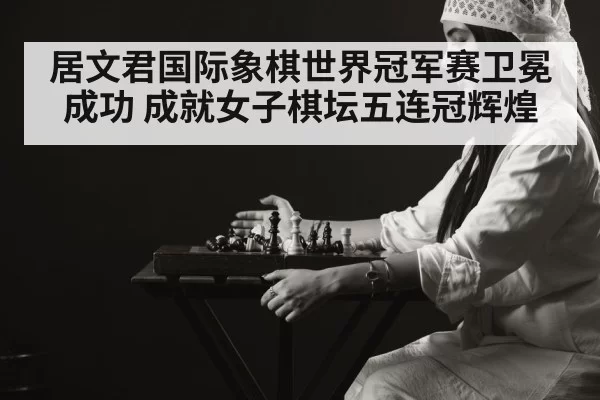 female chess player